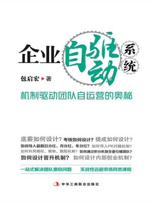 cover image of 企业自驱动系统